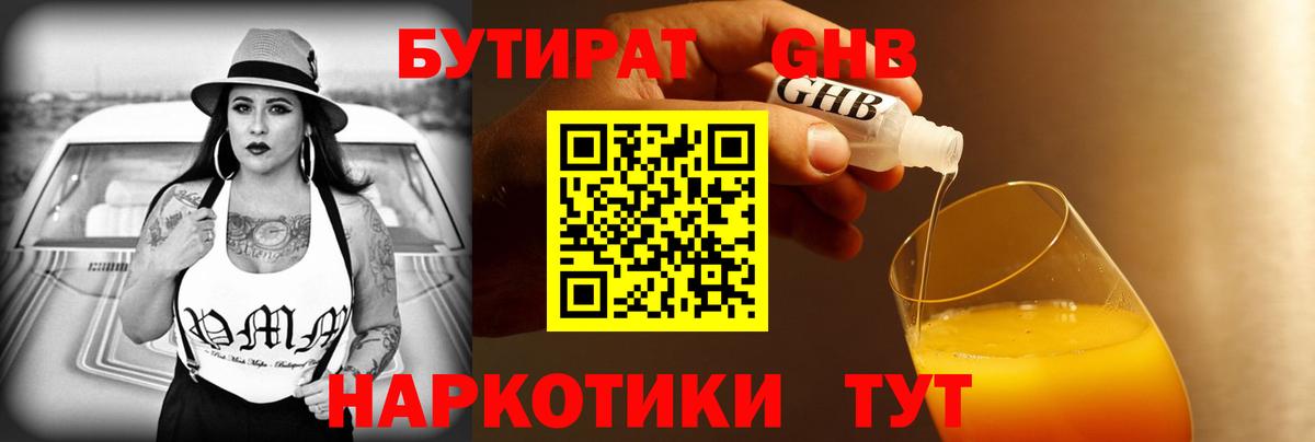 Бутират бутик Рассказово