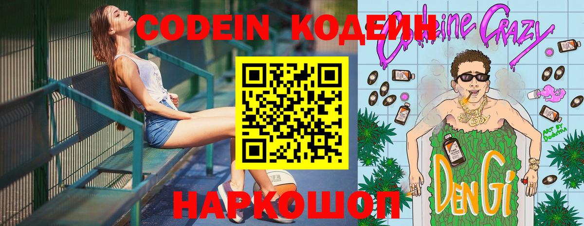 Codein напиток Lean (лин)  Codein Purple Drank  Рассказово  Вход с VPN 
