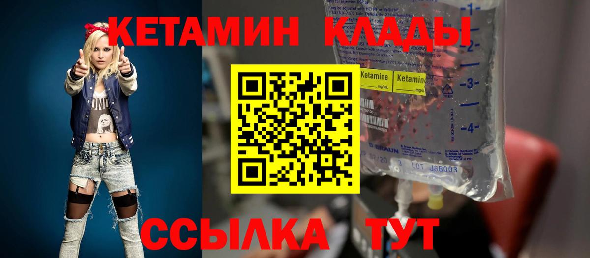 КЕТАМИН VHQ  Вход с VPN  Рассказово 