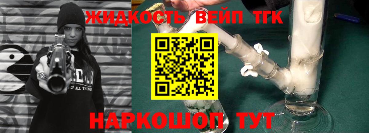 Дистиллят ТГК вейп с тгк Рассказово